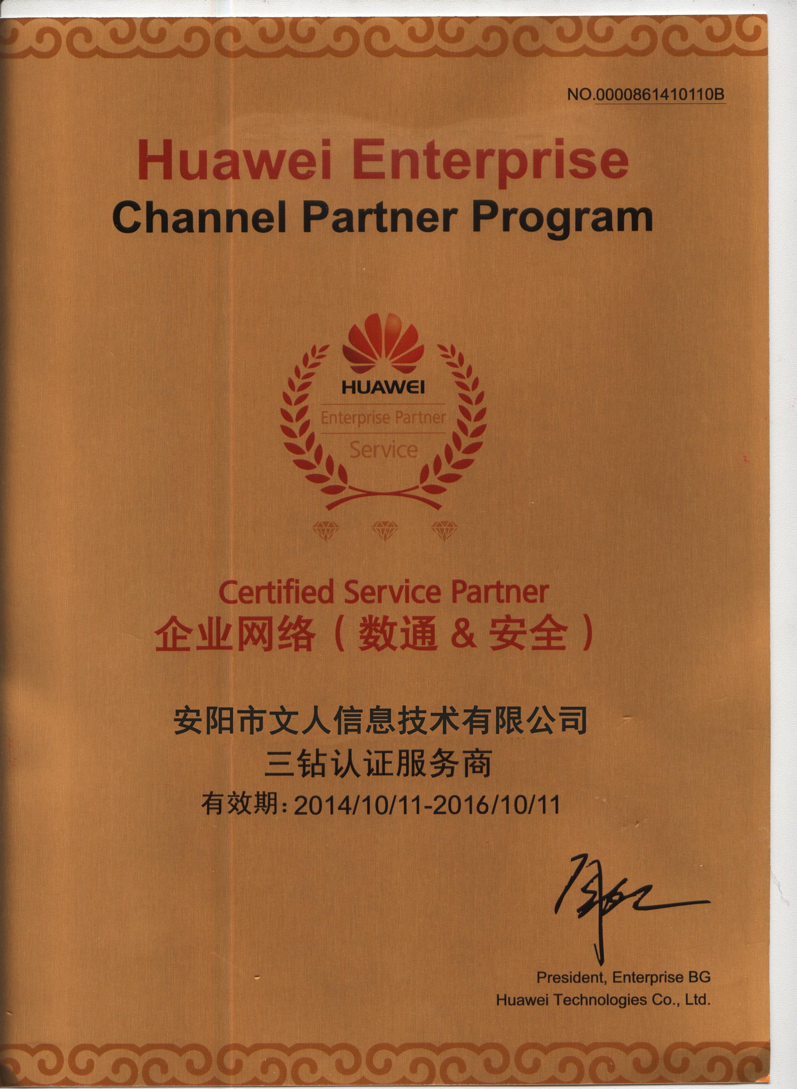 華為OC優(yōu)選合作伙伴