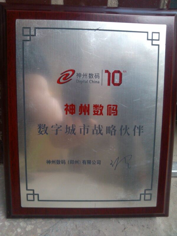 神州數(shù)碼數(shù)字城市戰(zhàn)略伙伴