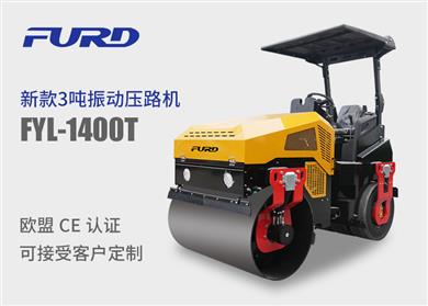 FYL-1400T  4噸前鋼后四膠輪座駕壓路機